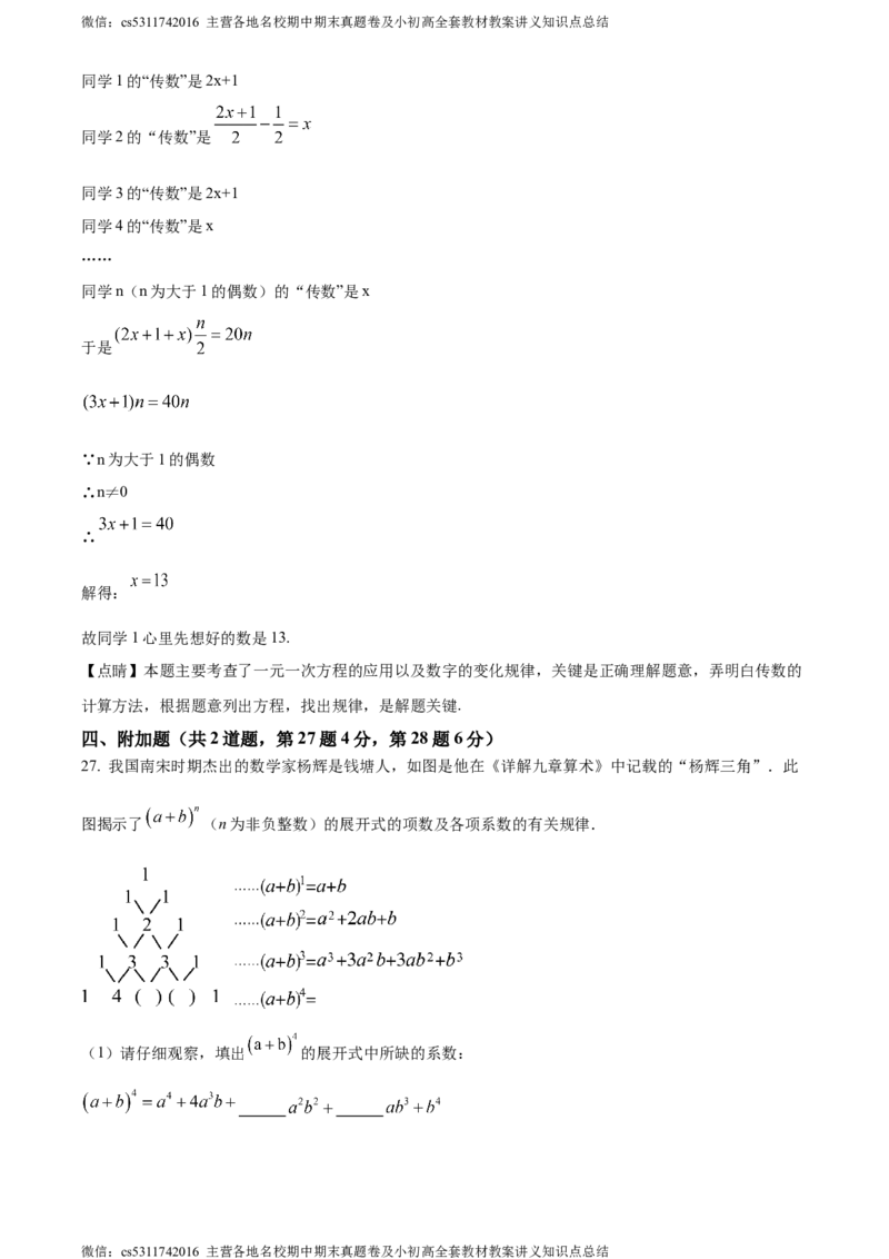 精品解析：北京市第十四中学2023-2024学年七年级上学期期中数学试题（解析版）(1)_北京初中期末题_C605-京七八九_B京市数学七八九_北京7上数学_2023-2024_北京数学7上期中
