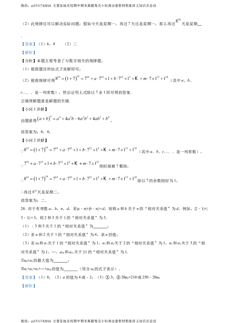 精品解析：北京市第十四中学2023-2024学年七年级上学期期中数学试题（解析版）(1)_北京初中期末题_C605-京七八九_B京市数学七八九_北京7上数学_2023-2024_北京数学7上期中