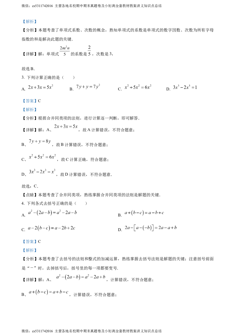 精品解析：北京市第十四中学2023-2024学年七年级上学期期中数学试题（解析版）(1)_北京初中期末题_C605-京七八九_B京市数学七八九_北京7上数学_2023-2024_北京数学7上期中