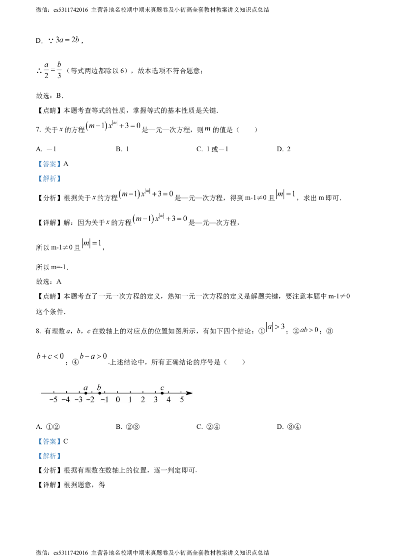 精品解析：北京市第十四中学2023-2024学年七年级上学期期中数学试题（解析版）(1)_北京初中期末题_C605-京七八九_B京市数学七八九_北京7上数学_2023-2024_北京数学7上期中