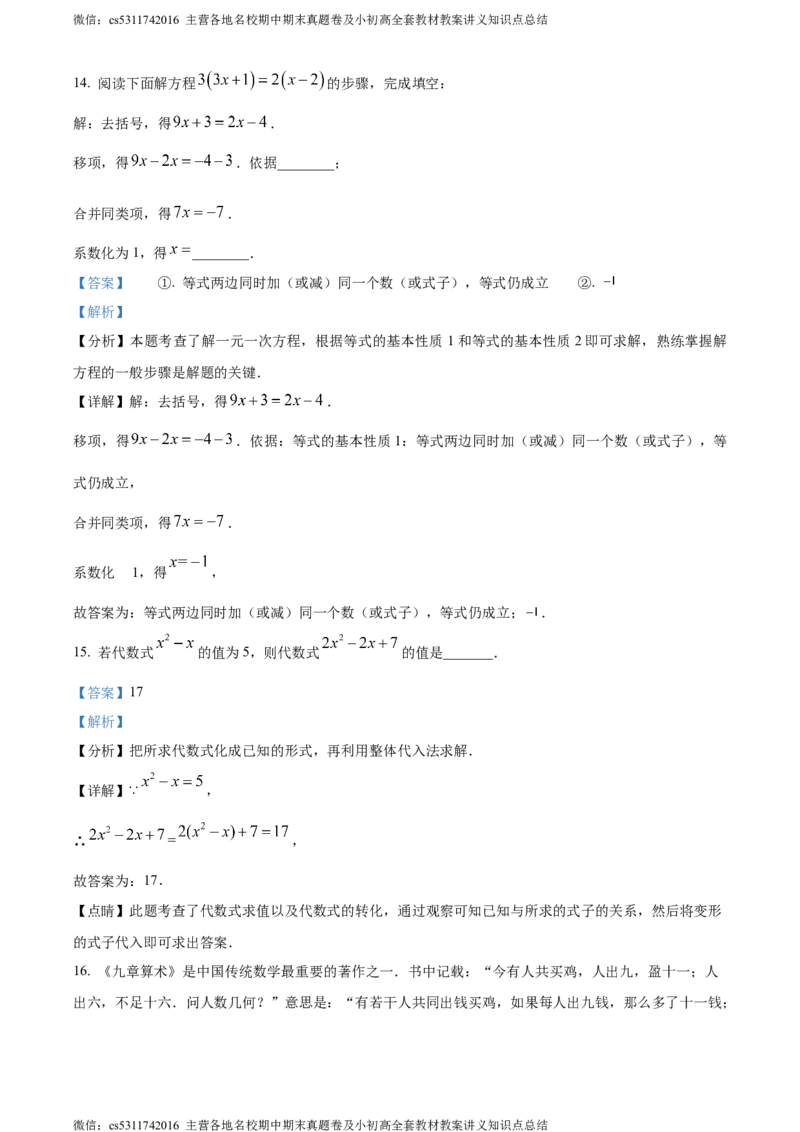 精品解析：北京市第十四中学2023-2024学年七年级上学期期中数学试题（解析版）(1)_北京初中期末题_C605-京七八九_B京市数学七八九_北京7上数学_2023-2024_北京数学7上期中