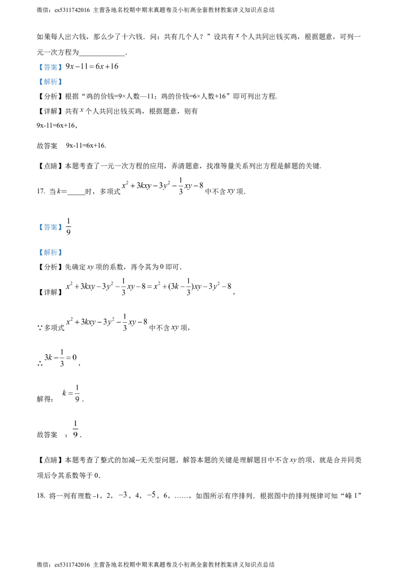 精品解析：北京市第十四中学2023-2024学年七年级上学期期中数学试题（解析版）(1)_北京初中期末题_C605-京七八九_B京市数学七八九_北京7上数学_2023-2024_北京数学7上期中