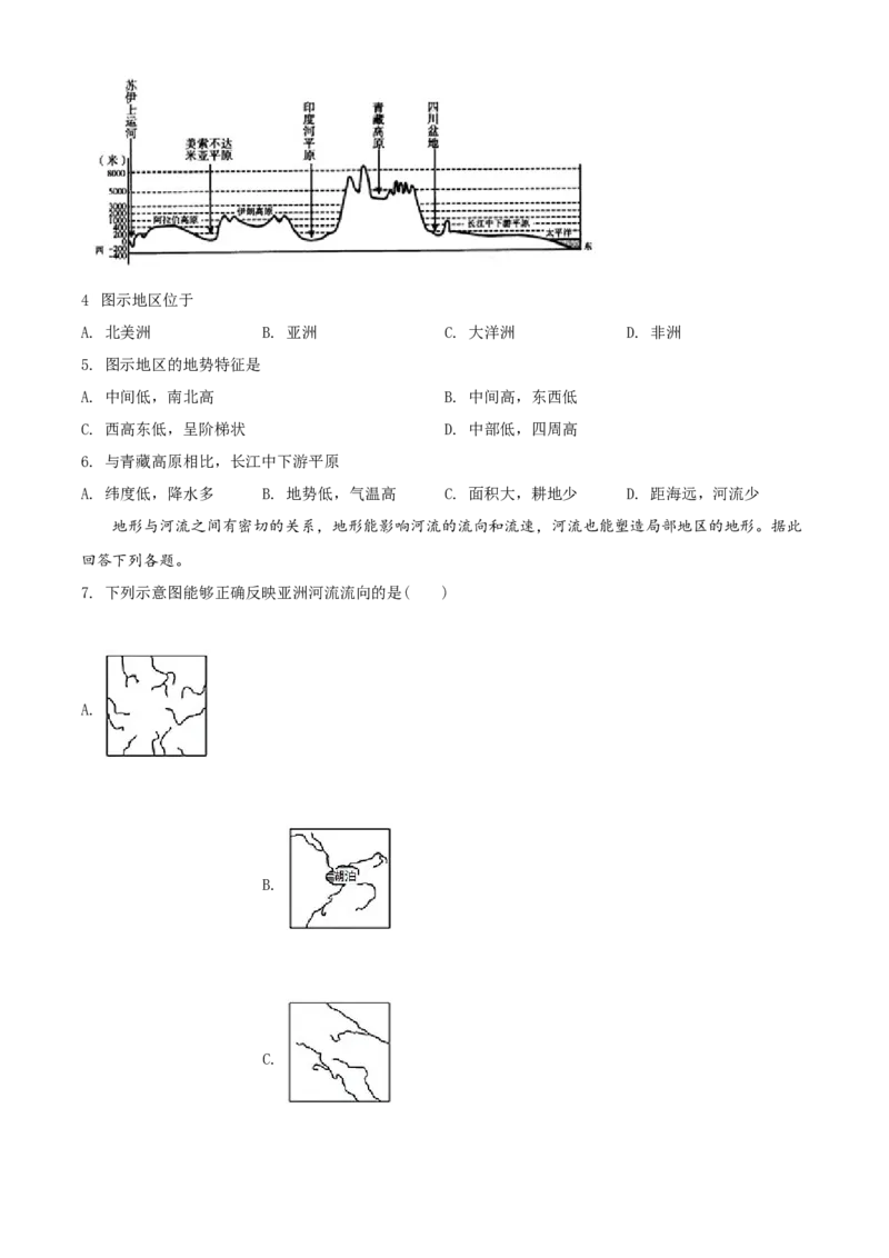 精品解析：北京市海淀区2020-2021学年七年级下学期期中地理试题（原卷版）(1)_北京初中期末题_C605-京七八九_B京地理七八九_地理_北京7下地理_2020-2021
