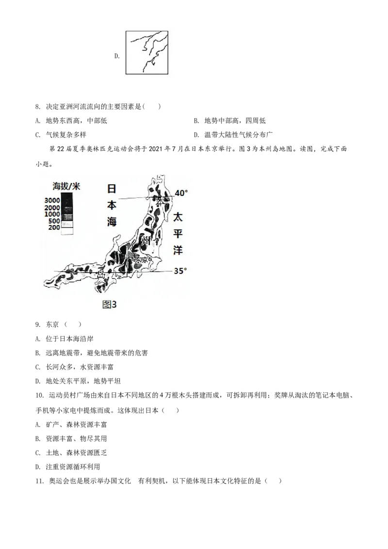 精品解析：北京市海淀区2020-2021学年七年级下学期期中地理试题（原卷版）(1)_北京初中期末题_C605-京七八九_B京地理七八九_地理_北京7下地理_2020-2021