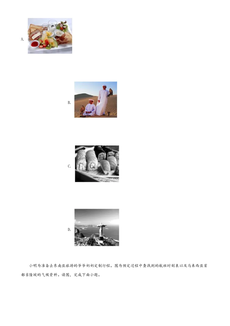 精品解析：北京市海淀区2020-2021学年七年级下学期期中地理试题（原卷版）(1)_北京初中期末题_C605-京七八九_B京地理七八九_地理_北京7下地理_2020-2021