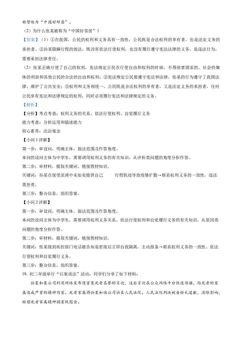 精品解析：北京市石景山区2021-2022学年八年级下学期期末道德与法治试题（解析版）(1)_北京初中期末题_C605-京七八九_B京市道德与法治七八九_道法_北京8下道法_北京道法8下期末
