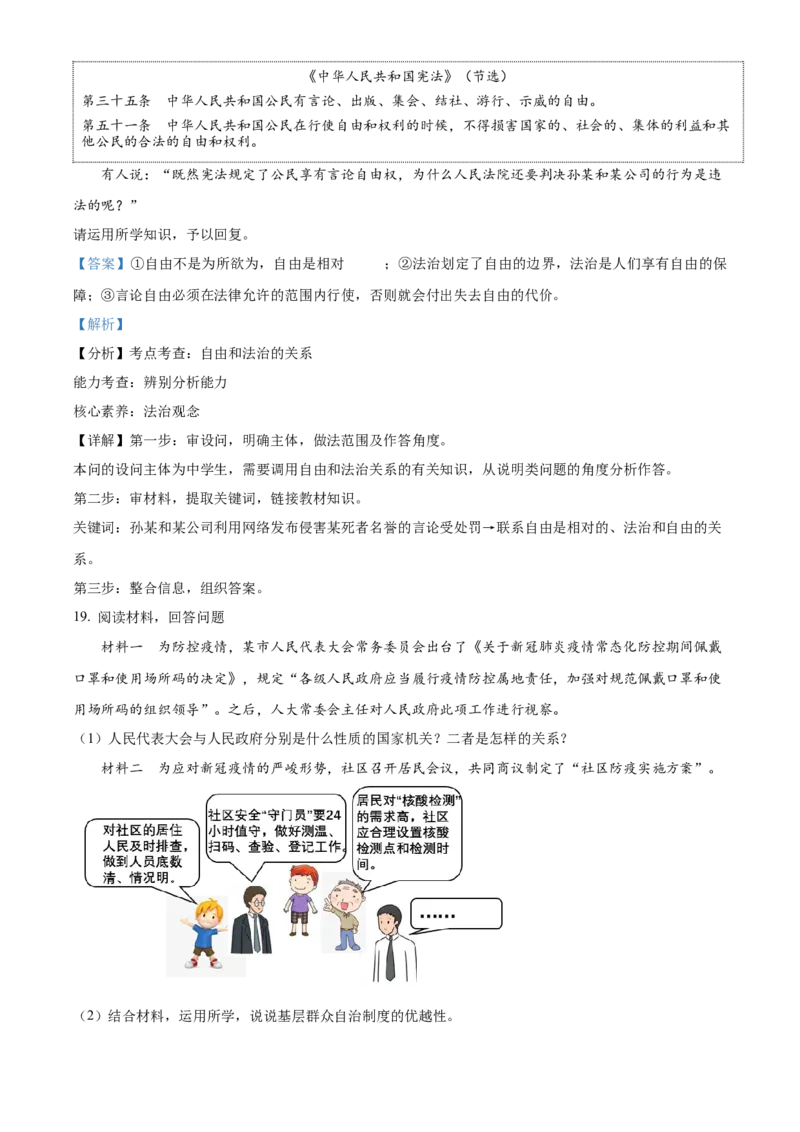 精品解析：北京市石景山区2021-2022学年八年级下学期期末道德与法治试题（解析版）(1)_北京初中期末题_C605-京七八九_B京市道德与法治七八九_道法_北京8下道法_北京道法8下期末