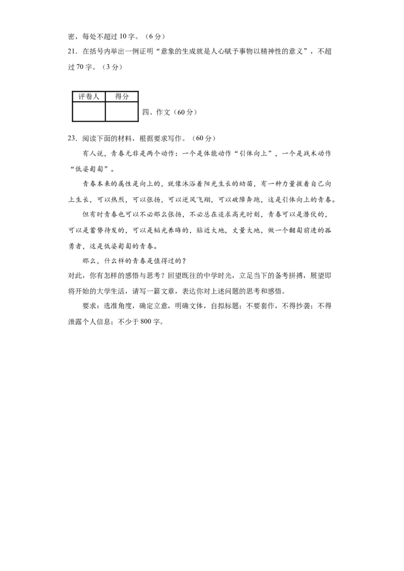 2023年高考押题预测卷01（全国乙卷）-语文（考试版）A4(1)_1.2025语文总复习_2023年新高考资料_2023年高考语文押题预测卷