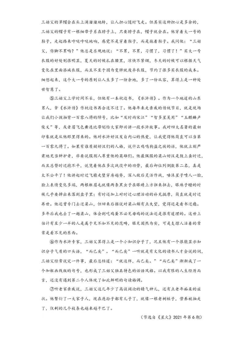 2023年高考押题预测卷01（全国乙卷）-语文（考试版）A4(1)_1.2025语文总复习_2023年新高考资料_2023年高考语文押题预测卷