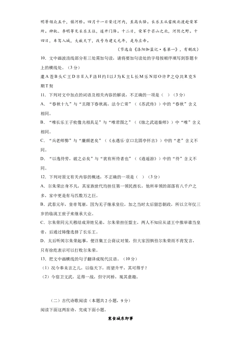 2023年高考押题预测卷01（全国乙卷）-语文（考试版）A4(1)_1.2025语文总复习_2023年新高考资料_2023年高考语文押题预测卷