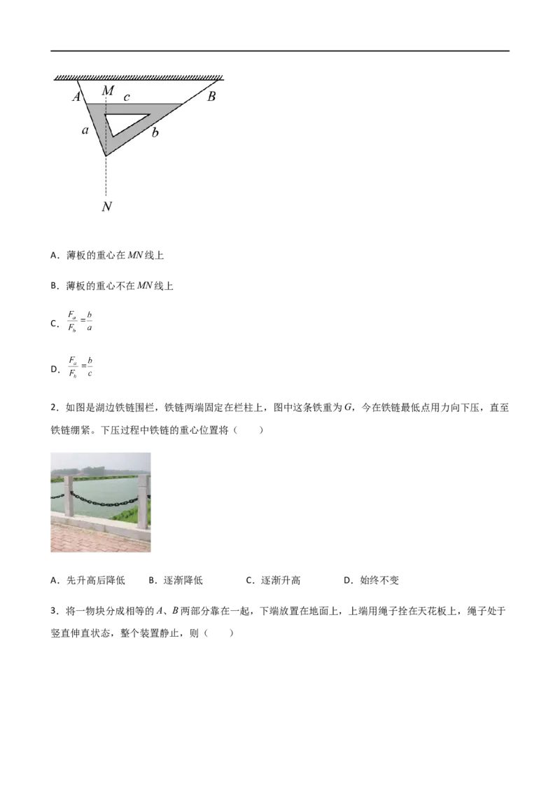 专题07重力和弹力（原卷版）_4.2025物理总复习_2023年新高复习资料_一轮复习_2023届高三物理一轮复习多维度导学与分层专练