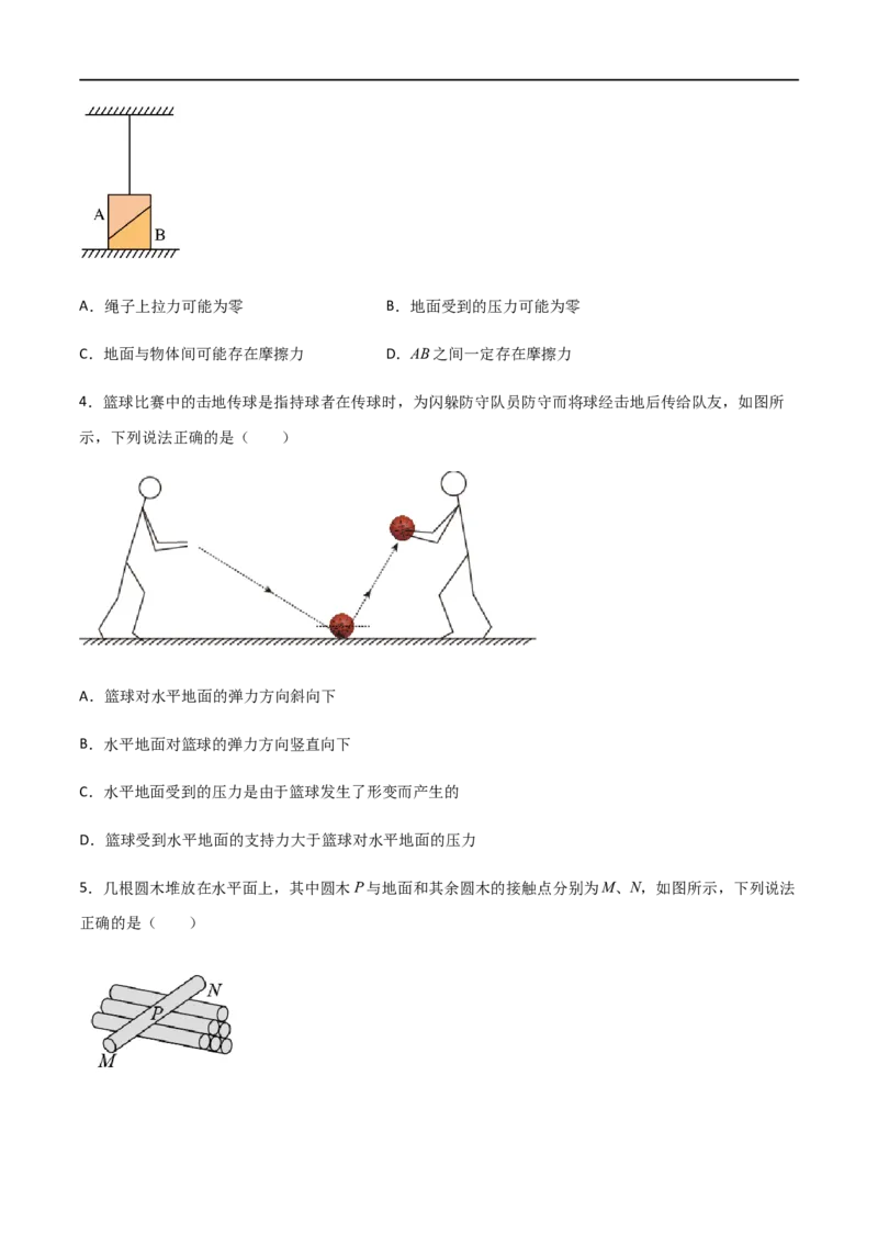 专题07重力和弹力（原卷版）_4.2025物理总复习_2023年新高复习资料_一轮复习_2023届高三物理一轮复习多维度导学与分层专练