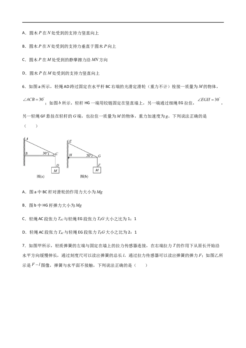 专题07重力和弹力（原卷版）_4.2025物理总复习_2023年新高复习资料_一轮复习_2023届高三物理一轮复习多维度导学与分层专练