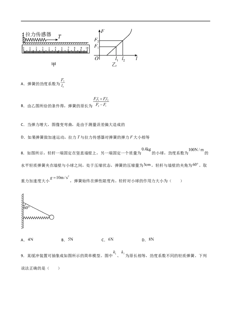 专题07重力和弹力（原卷版）_4.2025物理总复习_2023年新高复习资料_一轮复习_2023届高三物理一轮复习多维度导学与分层专练