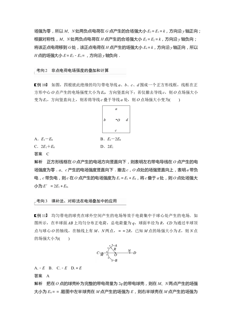 2023年高考物理一轮复习(全国版)第8章第1讲　电场力的性质_4.2025物理总复习_赠品通用版（老高考）复习资料_一轮复习_2023年高考物理一轮复习讲义+课件（全国版）