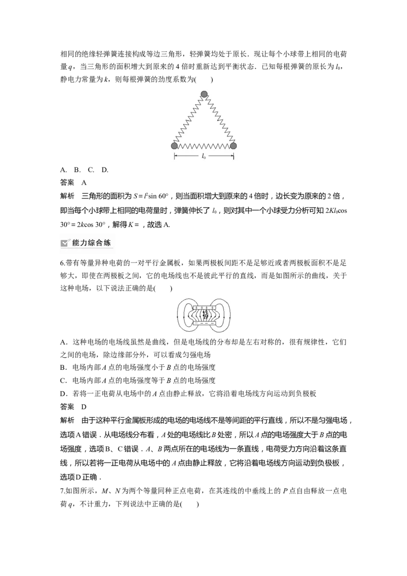 2023年高考物理一轮复习(全国版)第8章第1讲　电场力的性质_4.2025物理总复习_赠品通用版（老高考）复习资料_一轮复习_2023年高考物理一轮复习讲义+课件（全国版）