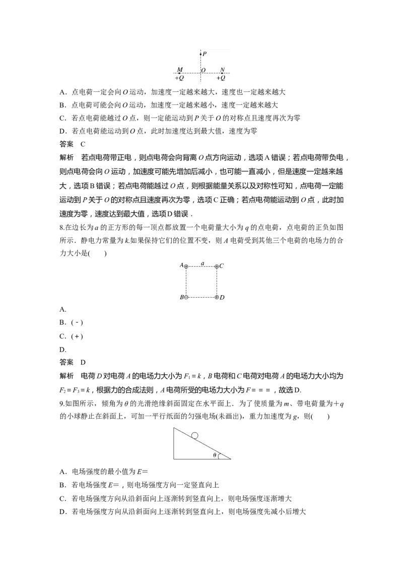 2023年高考物理一轮复习(全国版)第8章第1讲　电场力的性质_4.2025物理总复习_赠品通用版（老高考）复习资料_一轮复习_2023年高考物理一轮复习讲义+课件（全国版）