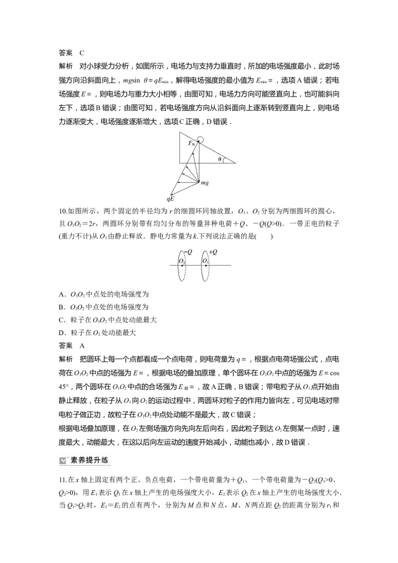 2023年高考物理一轮复习(全国版)第8章第1讲　电场力的性质_4.2025物理总复习_赠品通用版（老高考）复习资料_一轮复习_2023年高考物理一轮复习讲义+课件（全国版）