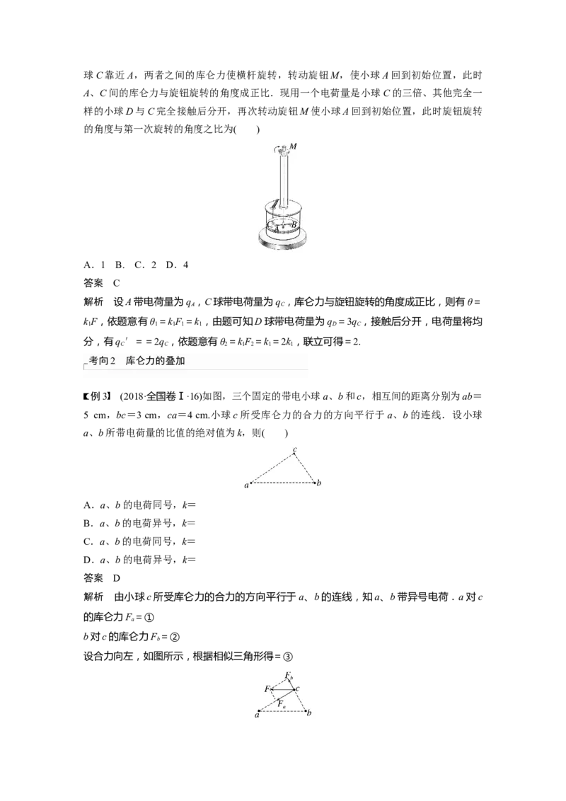 2023年高考物理一轮复习(全国版)第8章第1讲　电场力的性质_4.2025物理总复习_赠品通用版（老高考）复习资料_一轮复习_2023年高考物理一轮复习讲义+课件（全国版）