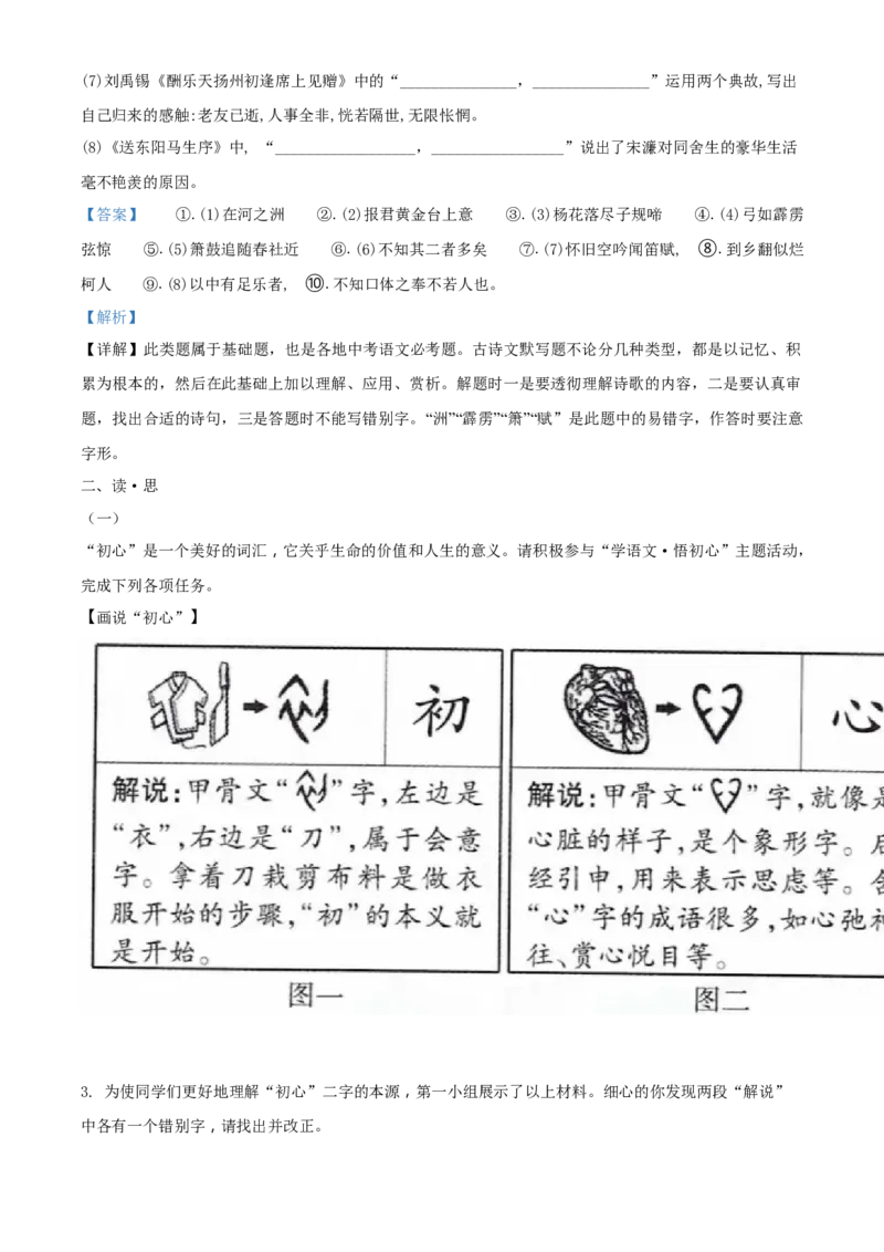 2018年山西省中考语文真题（解析卷）_❤山西历年中考真题_1.山西中考语文2008-2025