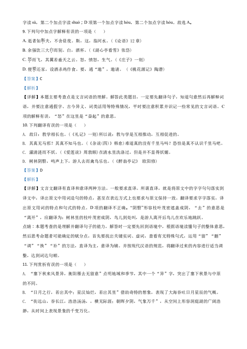 2018年山西省中考语文真题（解析卷）_❤山西历年中考真题_1.山西中考语文2008-2025