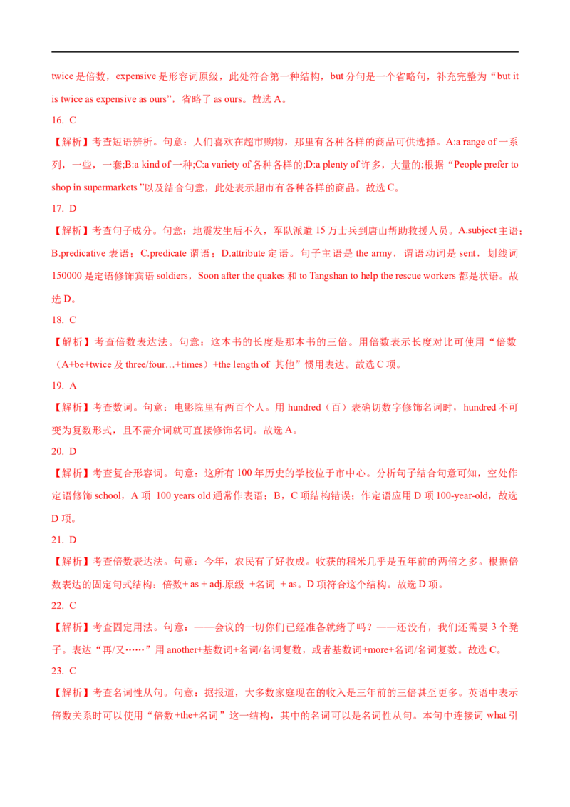 01数词与连词要点精读与精练-2023年高考英语一轮复习基础知识+基本能力双清(通用版)_3.2025英语总复习_赠品通用版（老高考）复习资料_一轮复习