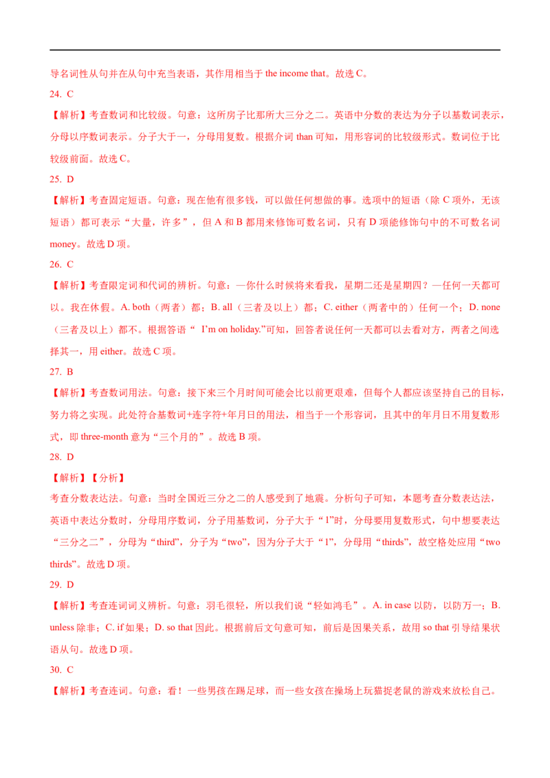 01数词与连词要点精读与精练-2023年高考英语一轮复习基础知识+基本能力双清(通用版)_3.2025英语总复习_赠品通用版（老高考）复习资料_一轮复习