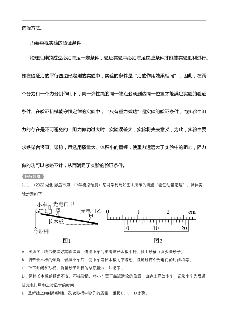 专题11力学实验与电学实验讲（原卷版）_4.2025物理总复习_赠品通用版（老高考）复习资料_二轮复习_高频考点解密2023年高考物理二轮复习讲义+分层训练（全国通用）