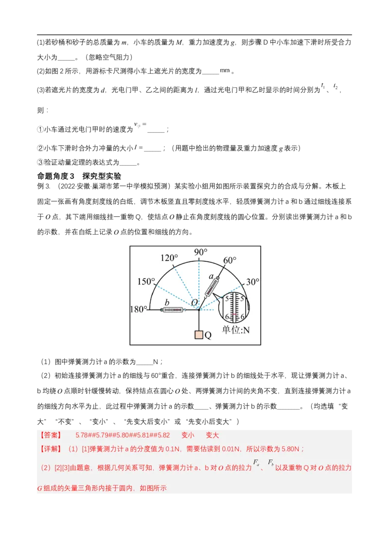 专题11力学实验与电学实验讲（原卷版）_4.2025物理总复习_赠品通用版（老高考）复习资料_二轮复习_高频考点解密2023年高考物理二轮复习讲义+分层训练（全国通用）