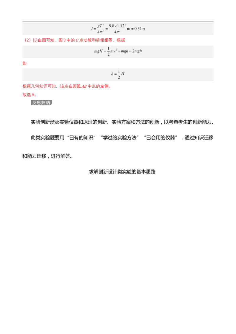 专题11力学实验与电学实验讲（原卷版）_4.2025物理总复习_赠品通用版（老高考）复习资料_二轮复习_高频考点解密2023年高考物理二轮复习讲义+分层训练（全国通用）