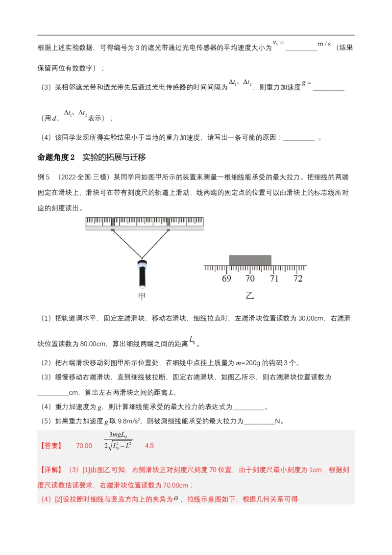专题11力学实验与电学实验讲（原卷版）_4.2025物理总复习_赠品通用版（老高考）复习资料_二轮复习_高频考点解密2023年高考物理二轮复习讲义+分层训练（全国通用）