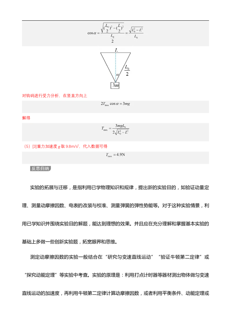 专题11力学实验与电学实验讲（原卷版）_4.2025物理总复习_赠品通用版（老高考）复习资料_二轮复习_高频考点解密2023年高考物理二轮复习讲义+分层训练（全国通用）