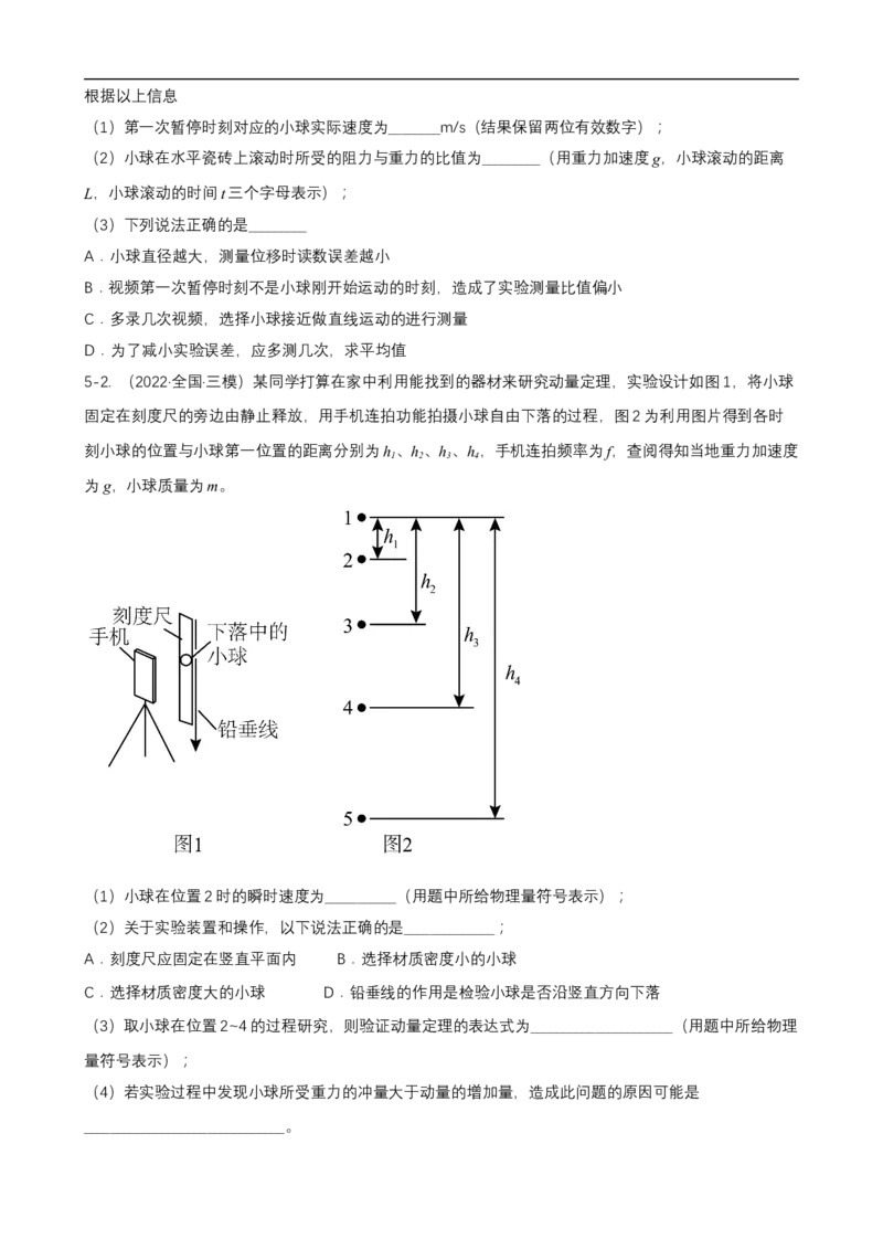 专题11力学实验与电学实验讲（原卷版）_4.2025物理总复习_赠品通用版（老高考）复习资料_二轮复习_高频考点解密2023年高考物理二轮复习讲义+分层训练（全国通用）