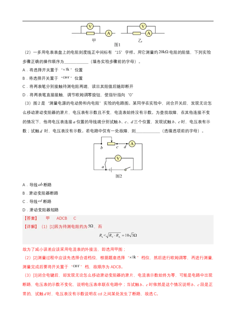 专题11力学实验与电学实验讲（原卷版）_4.2025物理总复习_赠品通用版（老高考）复习资料_二轮复习_高频考点解密2023年高考物理二轮复习讲义+分层训练（全国通用）