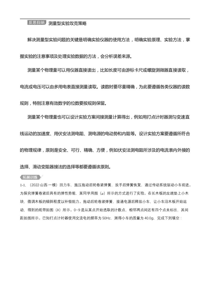 专题11力学实验与电学实验讲（原卷版）_4.2025物理总复习_赠品通用版（老高考）复习资料_二轮复习_高频考点解密2023年高考物理二轮复习讲义+分层训练（全国通用）