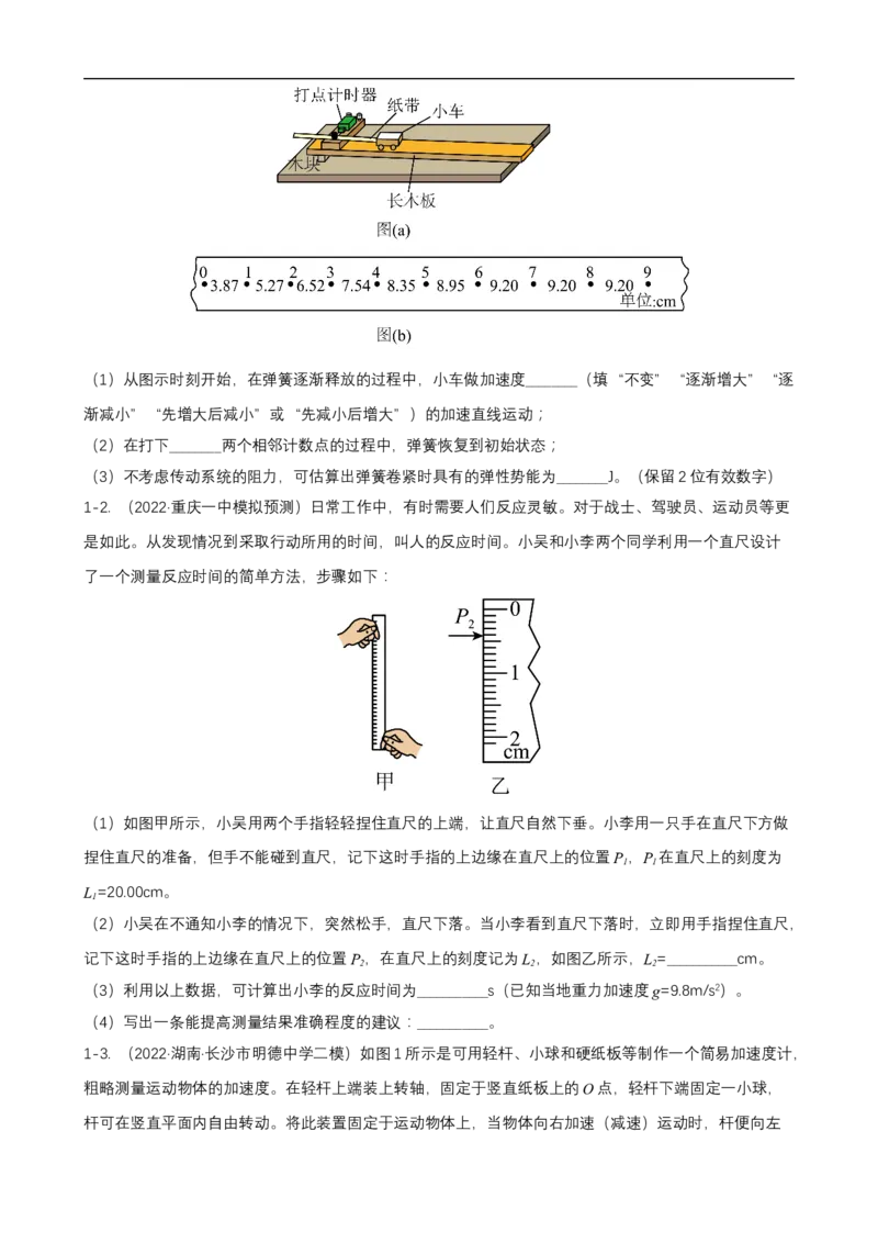 专题11力学实验与电学实验讲（原卷版）_4.2025物理总复习_赠品通用版（老高考）复习资料_二轮复习_高频考点解密2023年高考物理二轮复习讲义+分层训练（全国通用）