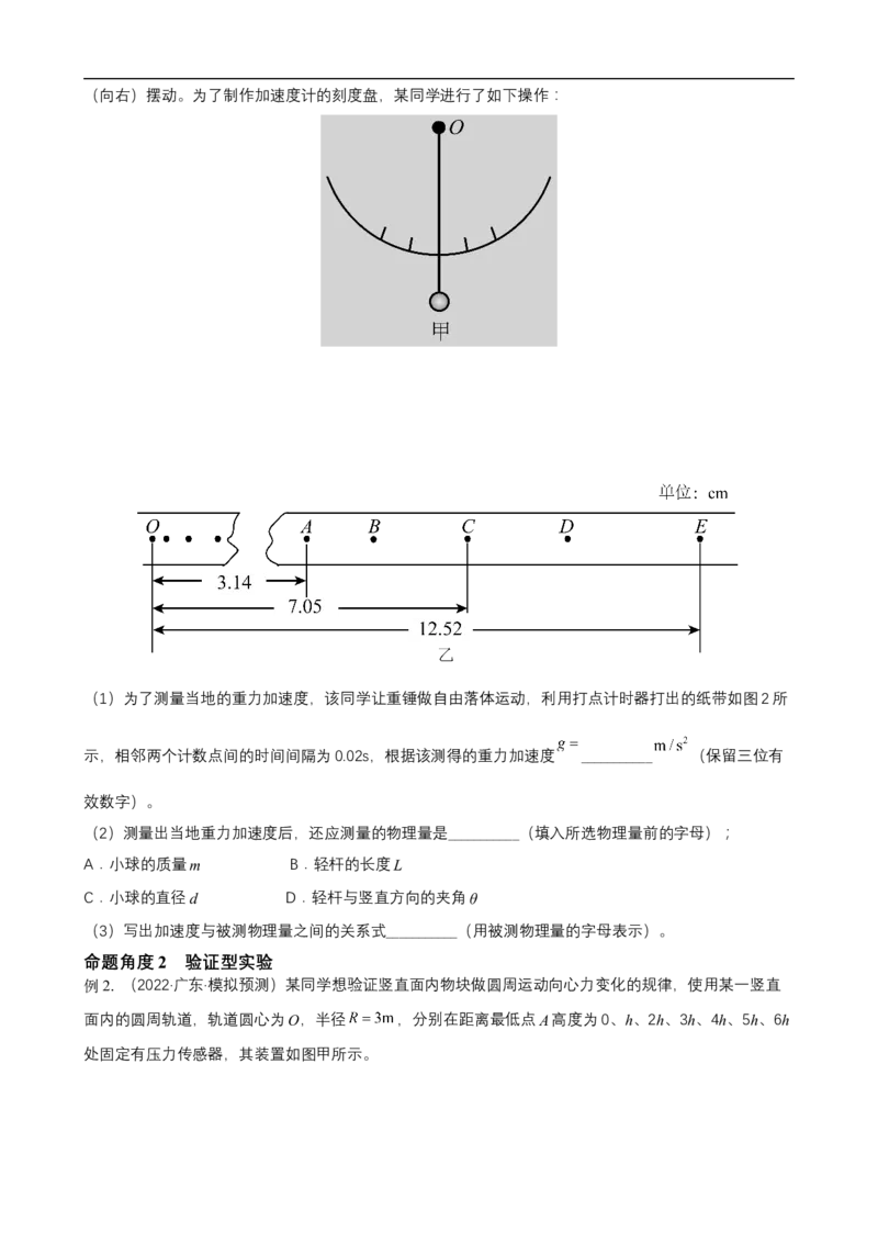 专题11力学实验与电学实验讲（原卷版）_4.2025物理总复习_赠品通用版（老高考）复习资料_二轮复习_高频考点解密2023年高考物理二轮复习讲义+分层训练（全国通用）
