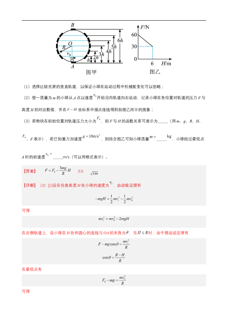 专题11力学实验与电学实验讲（原卷版）_4.2025物理总复习_赠品通用版（老高考）复习资料_二轮复习_高频考点解密2023年高考物理二轮复习讲义+分层训练（全国通用）