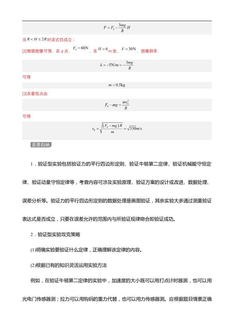 专题11力学实验与电学实验讲（原卷版）_4.2025物理总复习_赠品通用版（老高考）复习资料_二轮复习_高频考点解密2023年高考物理二轮复习讲义+分层训练（全国通用）