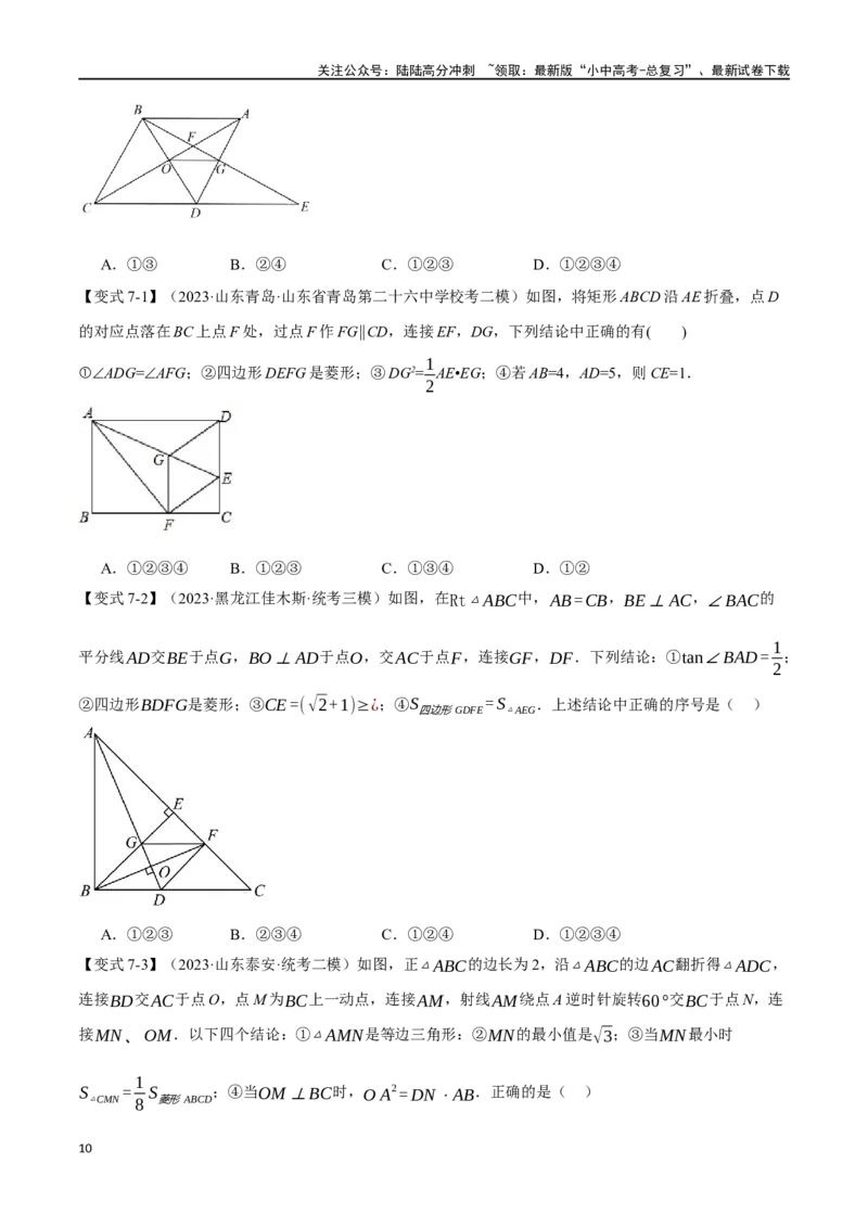 专题28菱形的性质与判定十四大题型（举一反三）（原卷版）_02中考总复习（2026版更新中）_02-数学-中考总复习_2024年中考复习资料_一轮复习资料