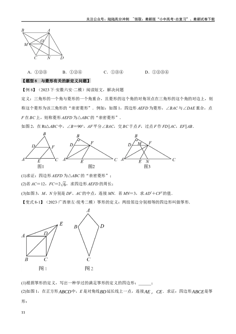 专题28菱形的性质与判定十四大题型（举一反三）（原卷版）_02中考总复习（2026版更新中）_02-数学-中考总复习_2024年中考复习资料_一轮复习资料