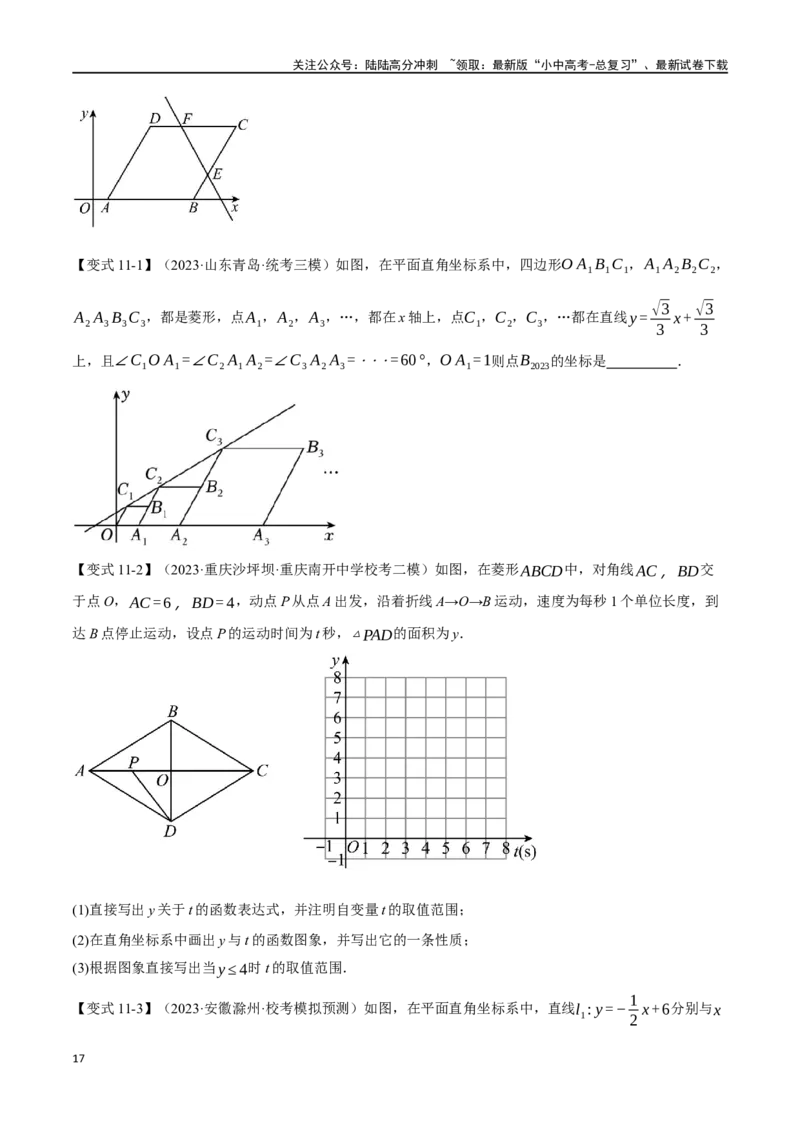 专题28菱形的性质与判定十四大题型（举一反三）（原卷版）_02中考总复习（2026版更新中）_02-数学-中考总复习_2024年中考复习资料_一轮复习资料