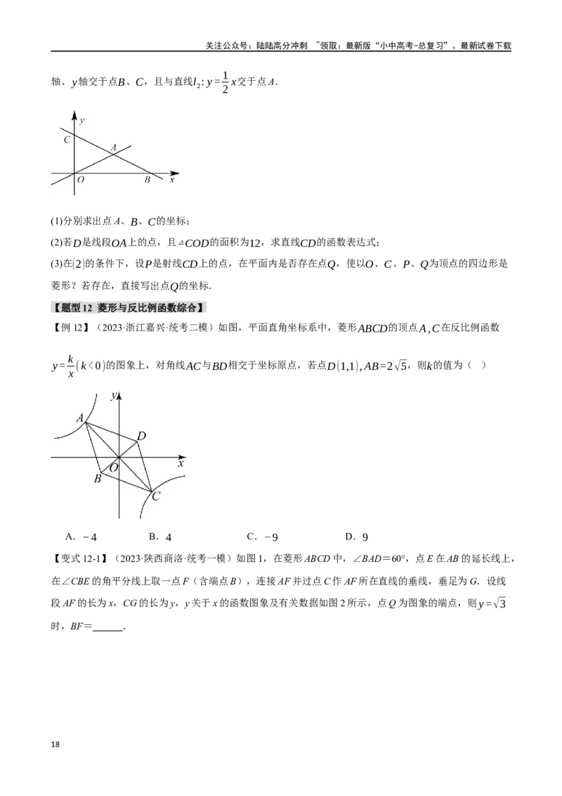 专题28菱形的性质与判定十四大题型（举一反三）（原卷版）_02中考总复习（2026版更新中）_02-数学-中考总复习_2024年中考复习资料_一轮复习资料