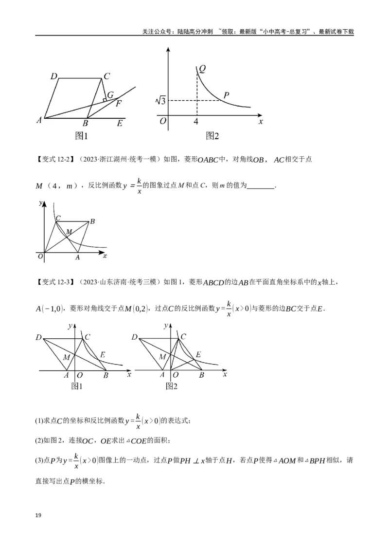 专题28菱形的性质与判定十四大题型（举一反三）（原卷版）_02中考总复习（2026版更新中）_02-数学-中考总复习_2024年中考复习资料_一轮复习资料