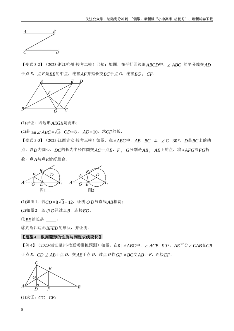 专题28菱形的性质与判定十四大题型（举一反三）（原卷版）_02中考总复习（2026版更新中）_02-数学-中考总复习_2024年中考复习资料_一轮复习资料