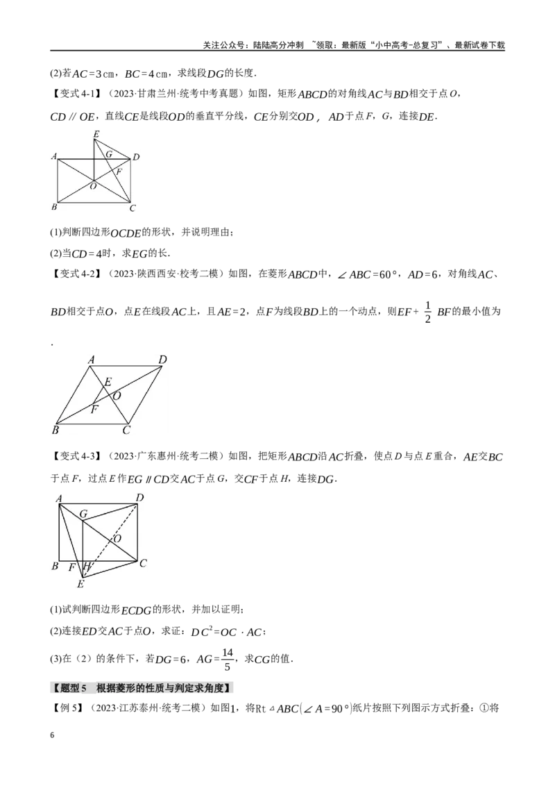 专题28菱形的性质与判定十四大题型（举一反三）（原卷版）_02中考总复习（2026版更新中）_02-数学-中考总复习_2024年中考复习资料_一轮复习资料