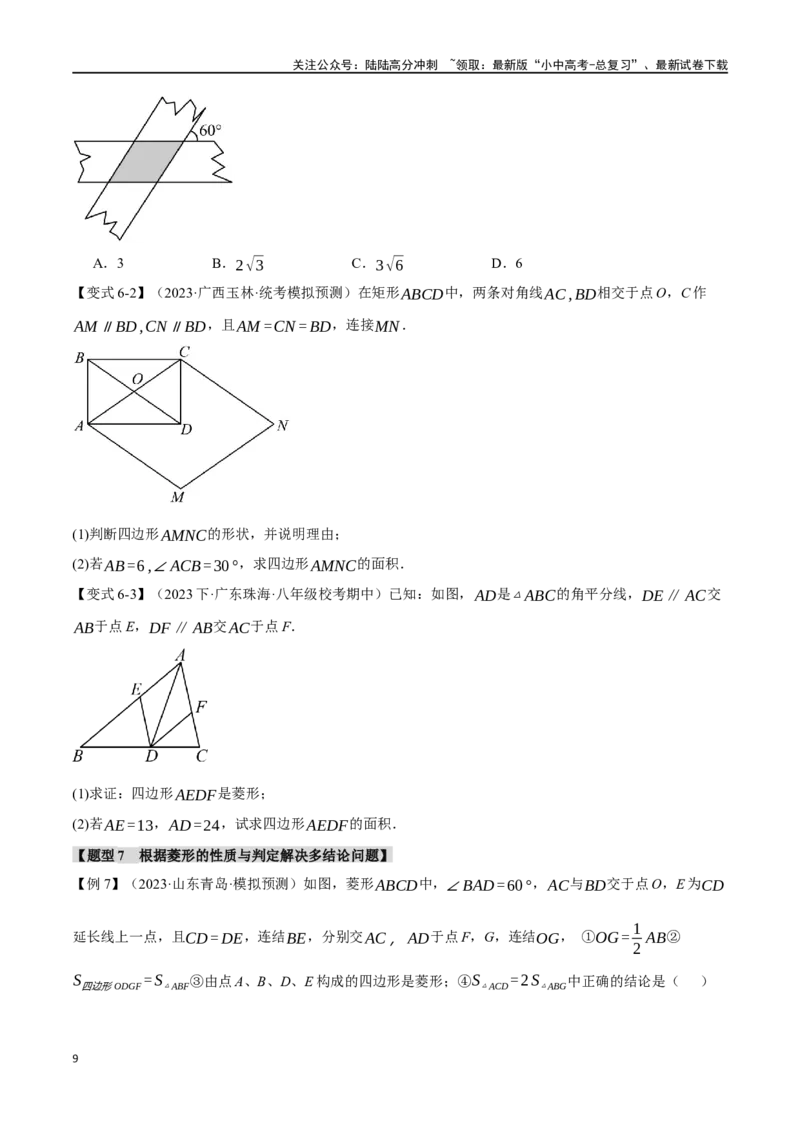 专题28菱形的性质与判定十四大题型（举一反三）（原卷版）_02中考总复习（2026版更新中）_02-数学-中考总复习_2024年中考复习资料_一轮复习资料