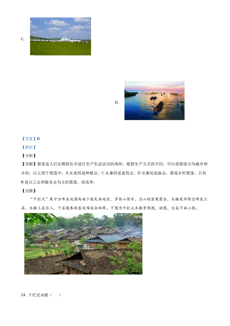 精品解析：北京市海淀区2020-2021学年七年级上学期期末地理试题（解析版）(1)_北京初中期末题_C605-京七八九_B京地理七八九_地理_北京7上地理_2020-2022