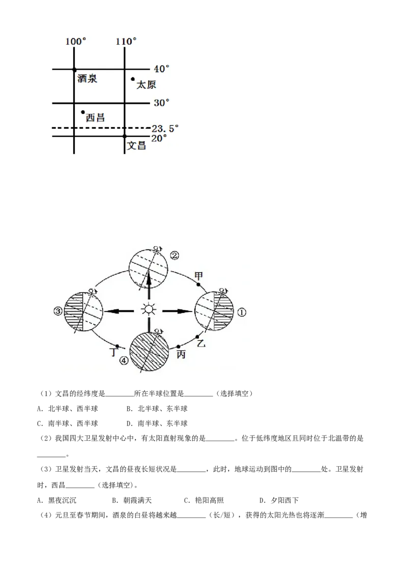 精品解析：北京市海淀区2020-2021学年七年级上学期期末地理试题（解析版）(1)_北京初中期末题_C605-京七八九_B京地理七八九_地理_北京7上地理_2020-2022