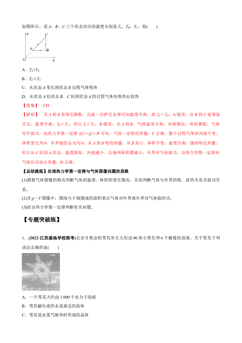 专题1.1热学问题（解析版）_4.2025物理总复习_2023年新高复习资料_二轮复习_2023届高考物理二、三轮复习总攻略290387341_专题1.1热学问题-2023届高考物理二、三轮复习总攻略